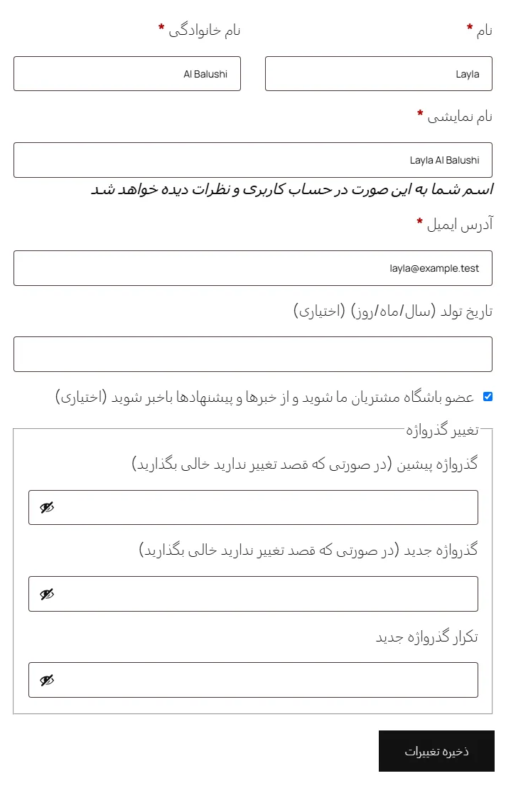 حساب کاربری من: تاریخ تولد و گزینهٔ عضویت در باشگاه، همانطور که مشتری میبیند