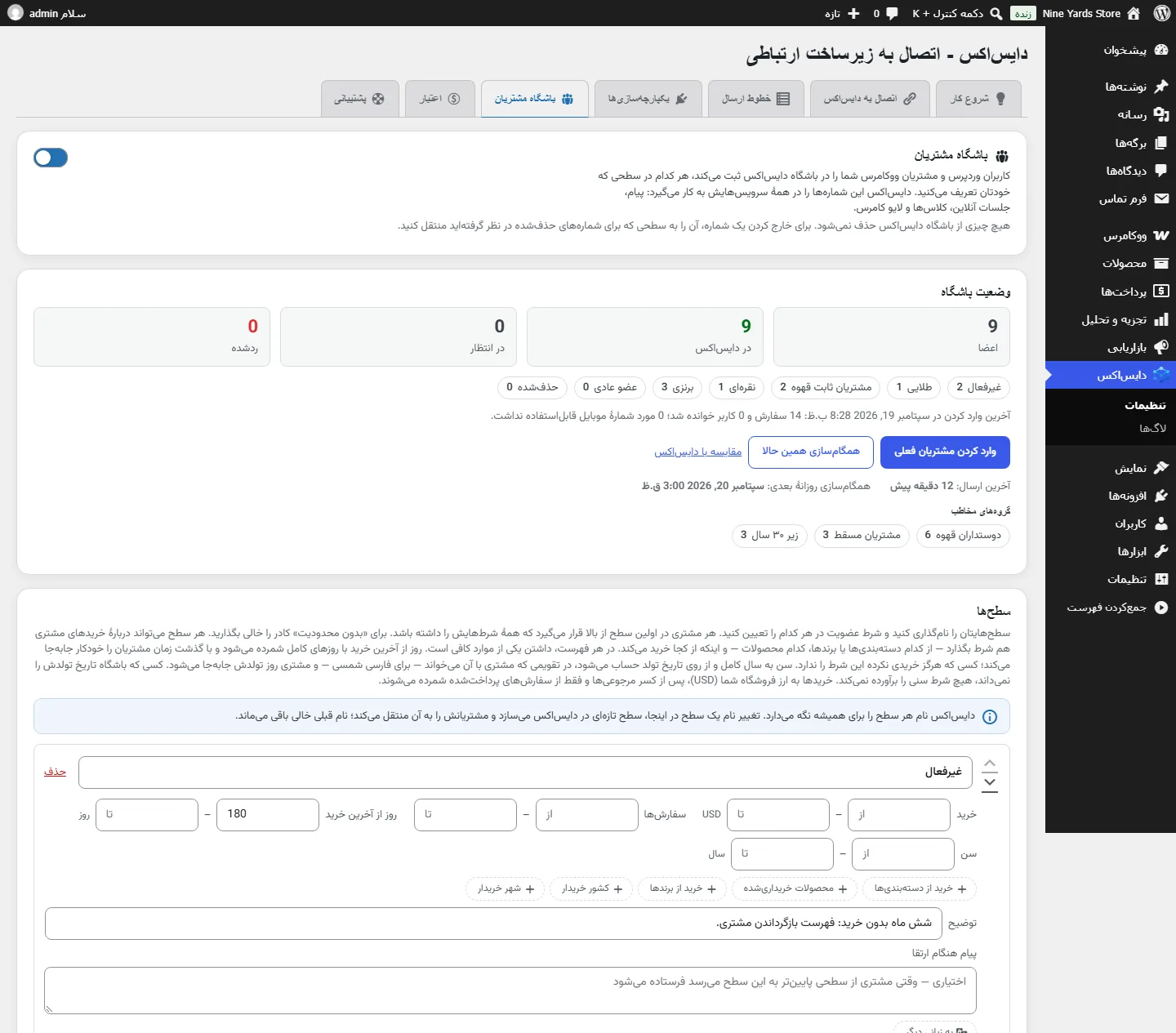 تب باشگاه مشتریان: وضعیت باشگاه