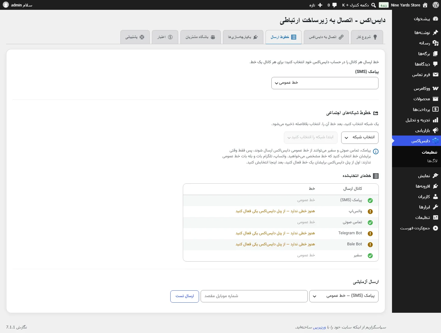 تب خطوط ارسال