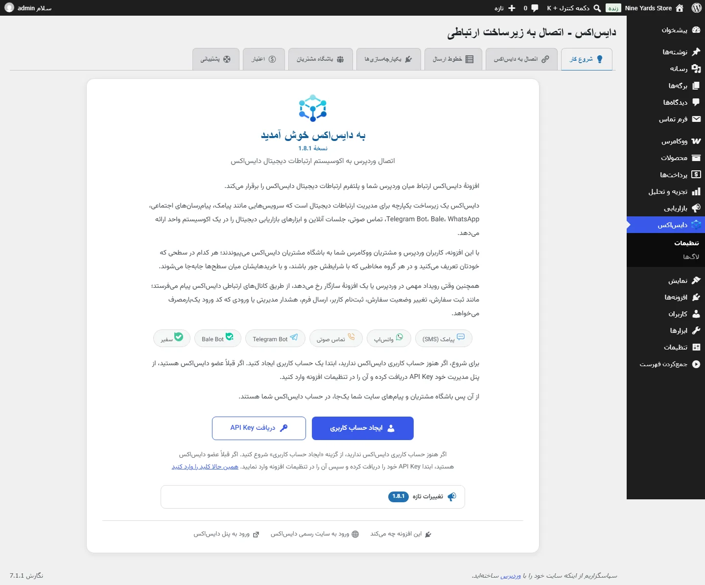 تب شروع کار
